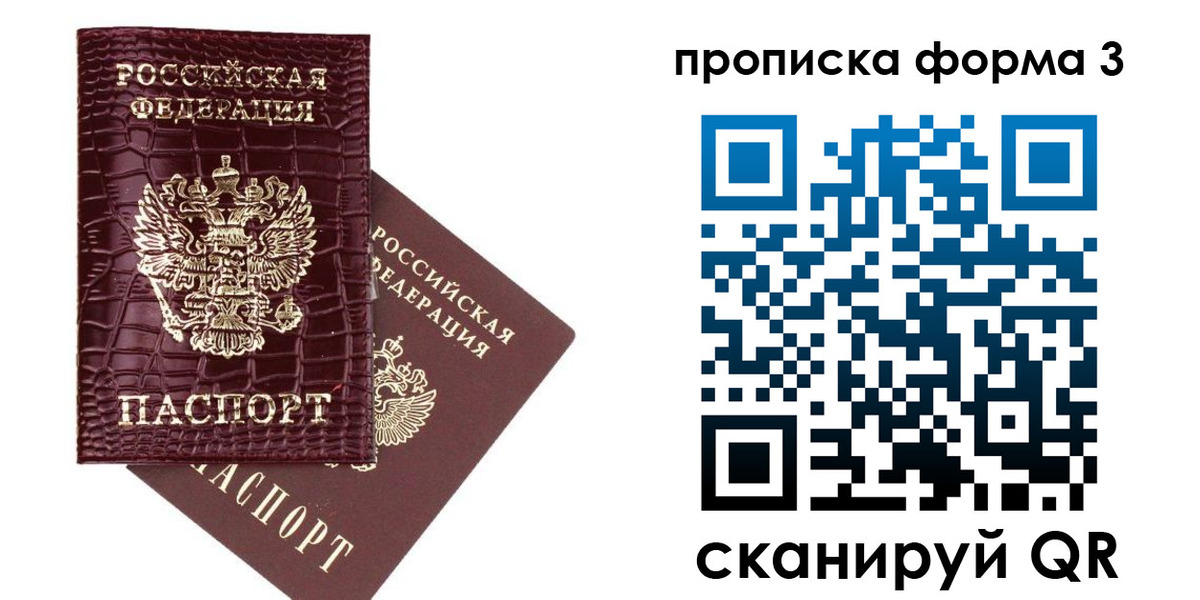 прописка в квартире в Солнечногорске