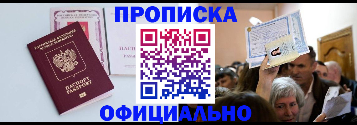 прописка в квартире в Солнечногорске