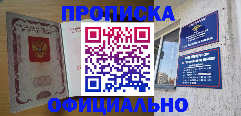 прописка штамп в Солнечногорске