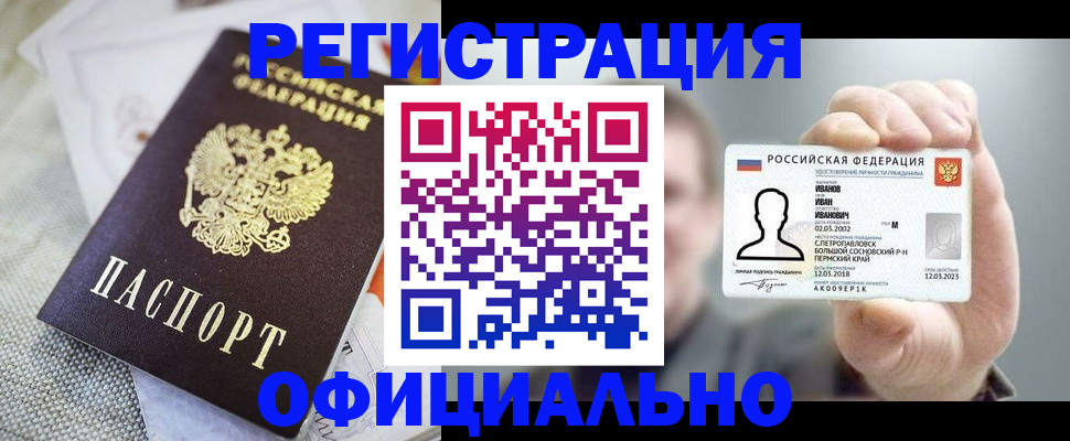 регистрация в Солнечногорске